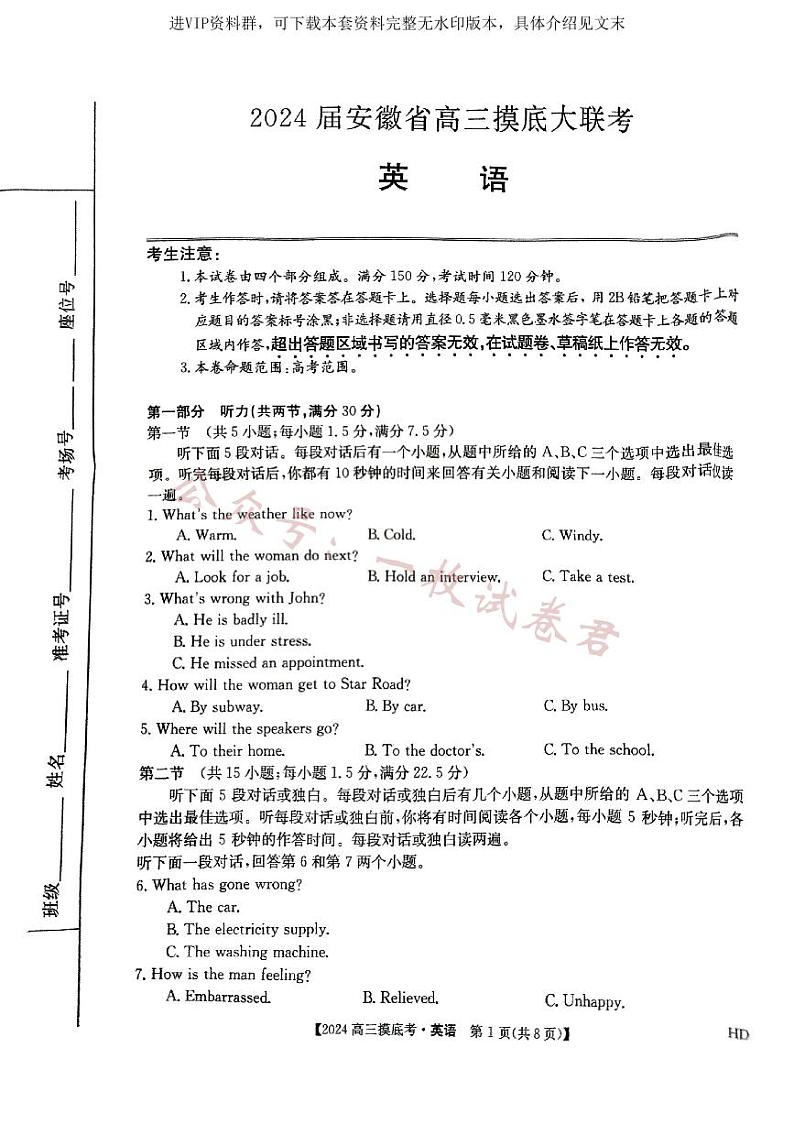 安徽省2023-2024学年高三上学期开学摸底大联考英语试题01