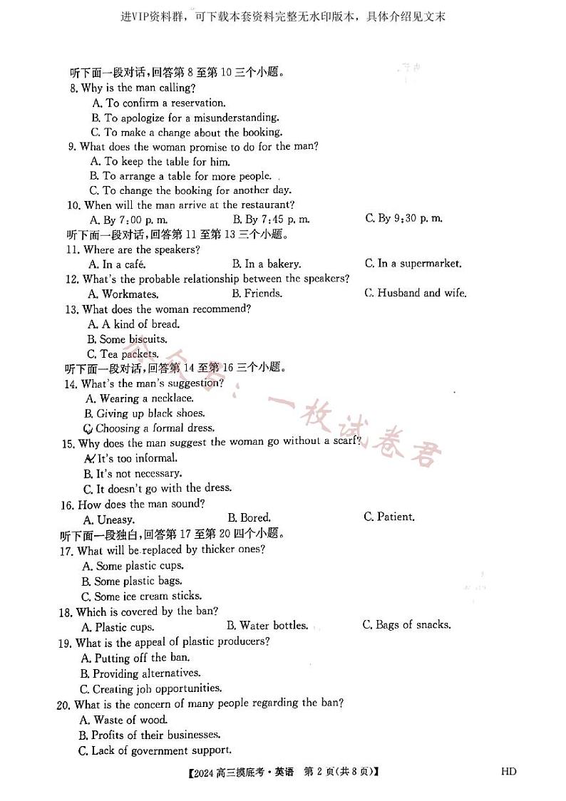 安徽省2023-2024学年高三上学期开学摸底大联考英语试题02