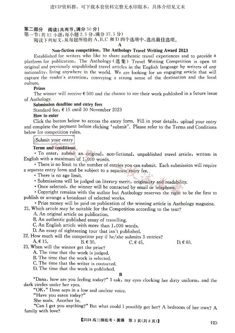 安徽省2023-2024学年高三上学期开学摸底大联考英语试题03