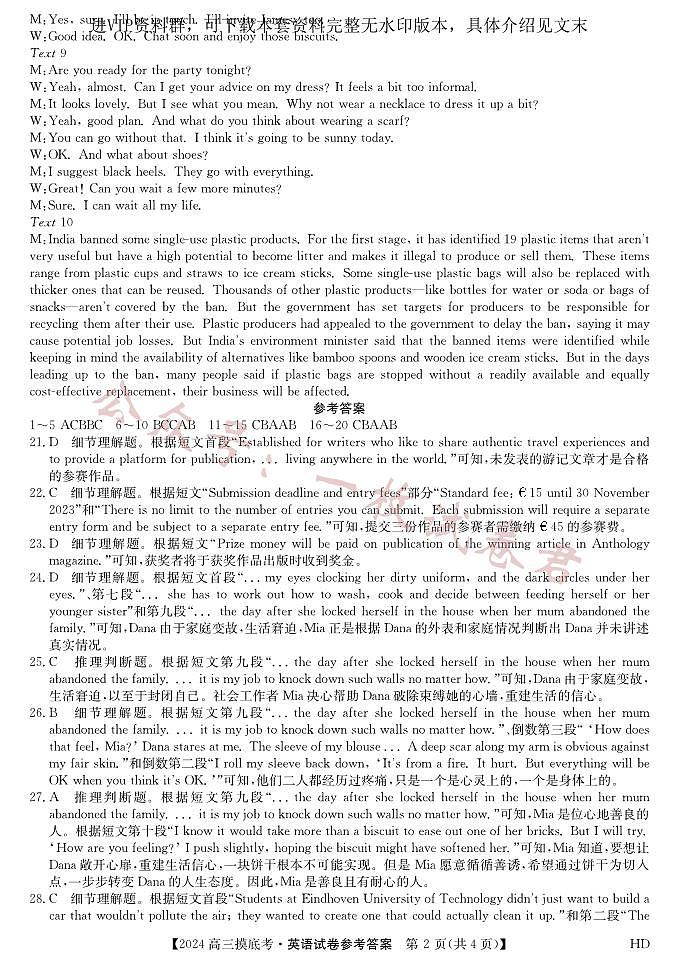 安徽省2023-2024学年高三上学期开学摸底大联考英语试题02