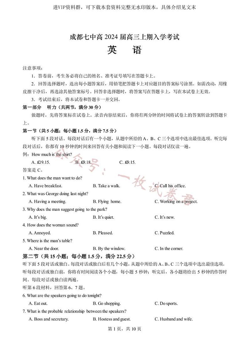 成都七中2023-2024 学年度高三（上）入学考试 英语第1页