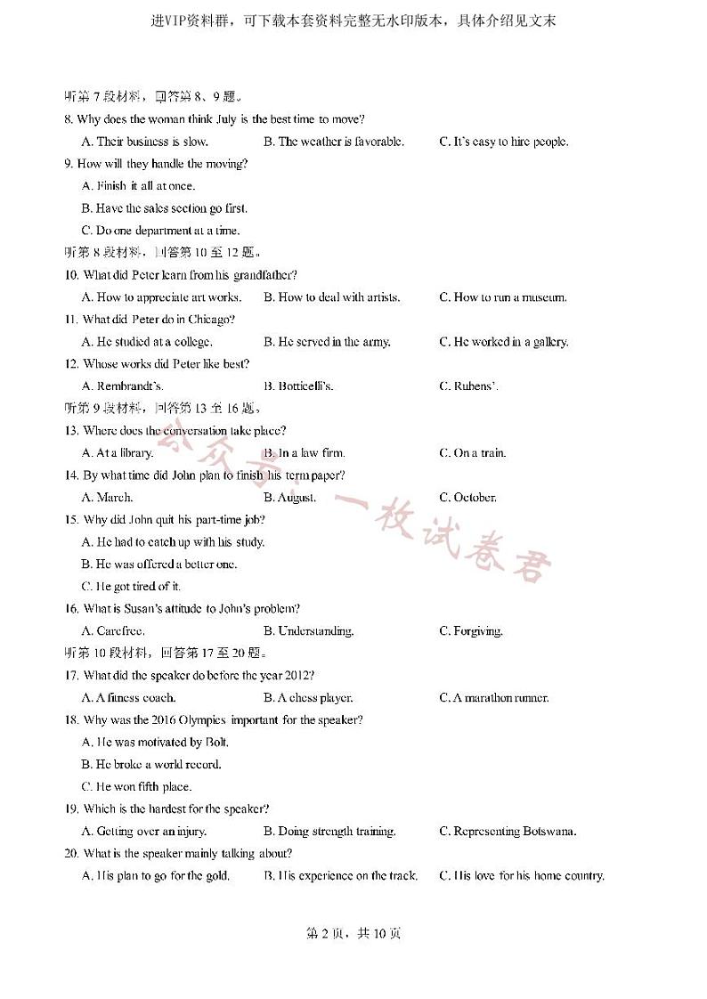 成都七中2023-2024 学年度高三（上）入学考试 英语第2页