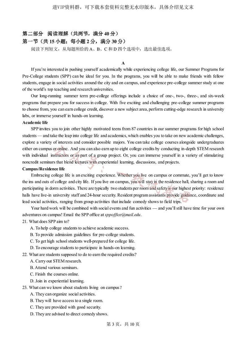 成都七中2023-2024 学年度高三（上）入学考试 英语第3页