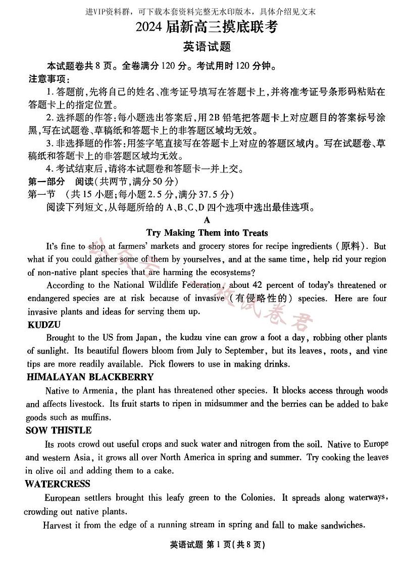 广东衡水金卷高三上(开学考)-英语试题+答案第1页