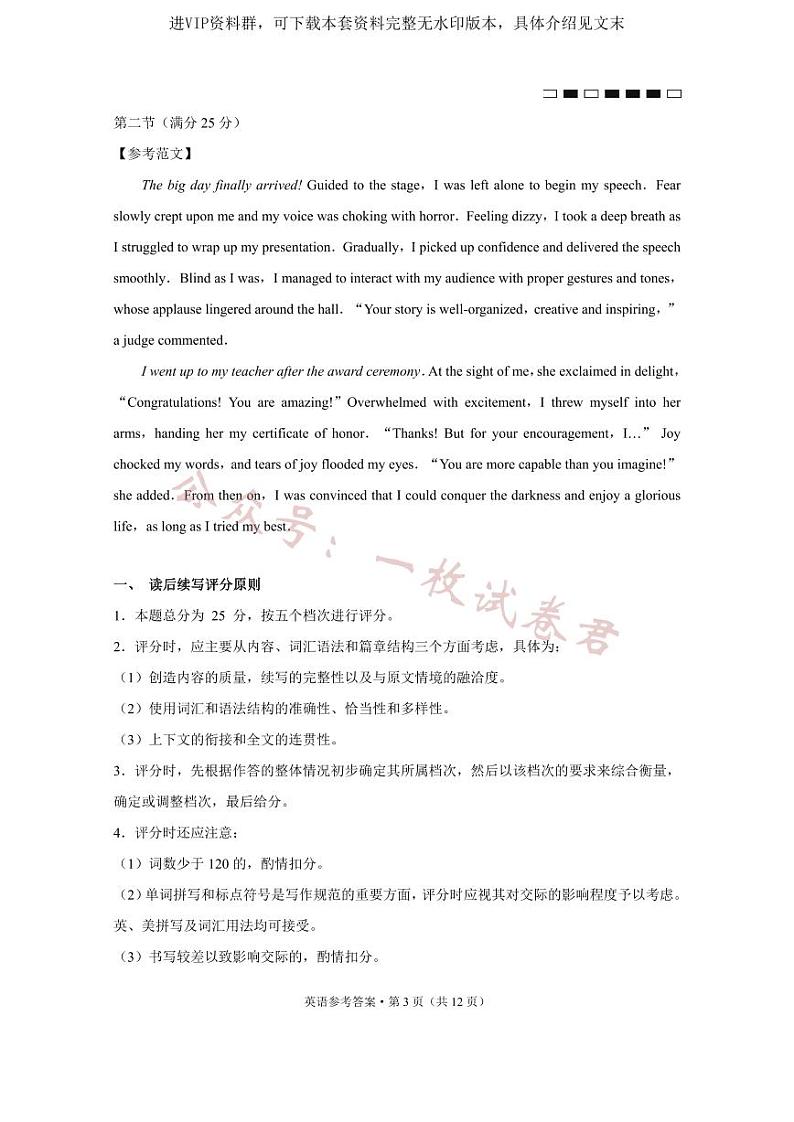 贵州省贵阳市七校联考2023-2024学年高三上学期开学英语试题03