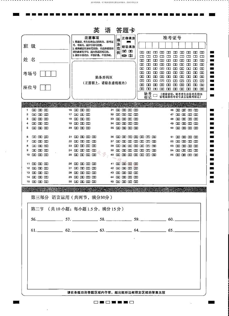 贵州省贵阳市七校联考2023-2024学年高三上学期开学英语试题01