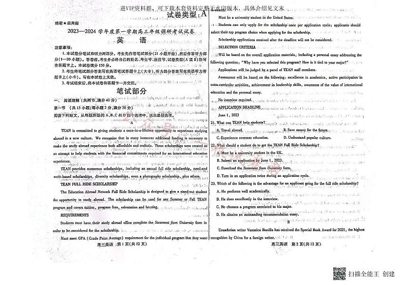 内蒙古包头市2023-2024学年高三上学期开学调研考试 英语第1页