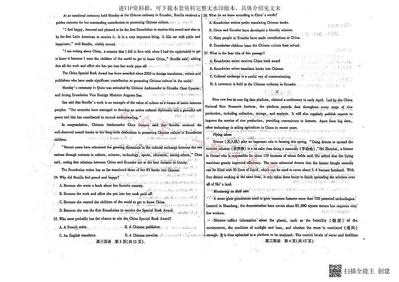 内蒙古包头市2023-2024学年高三上学期开学调研考试 英语第2页