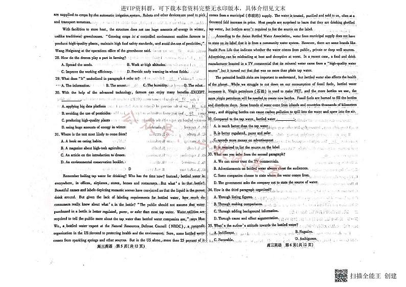 内蒙古包头市2023-2024学年高三上学期开学调研考试 英语第3页