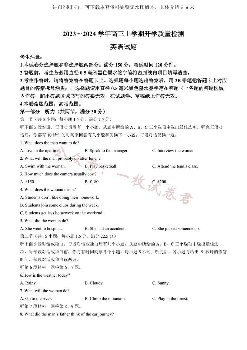 陕西金科联考高三上（开学考）-英语试题+答案第1页