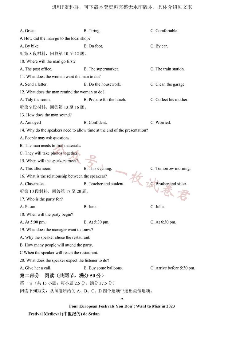 陕西金科联考高三上（开学考）-英语试题+答案第2页