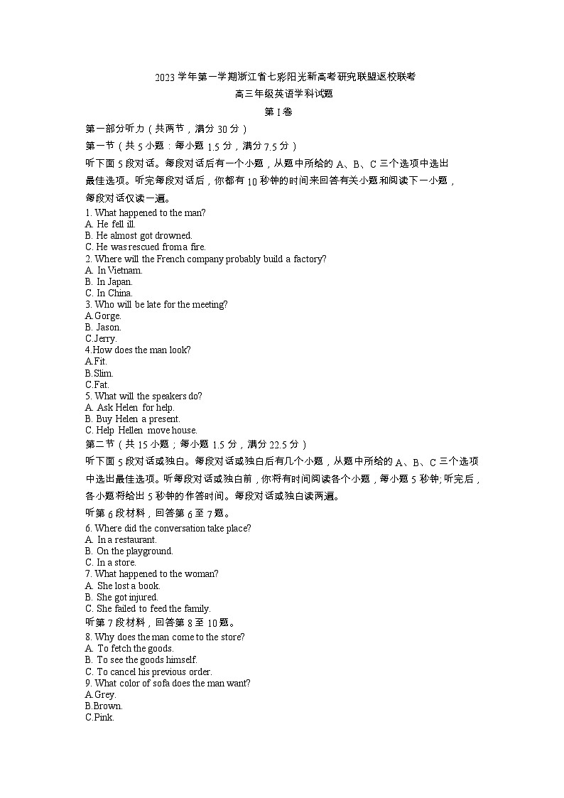 2024浙江省七彩阳光高考联盟高三上学期返校联考英语试题含答案01