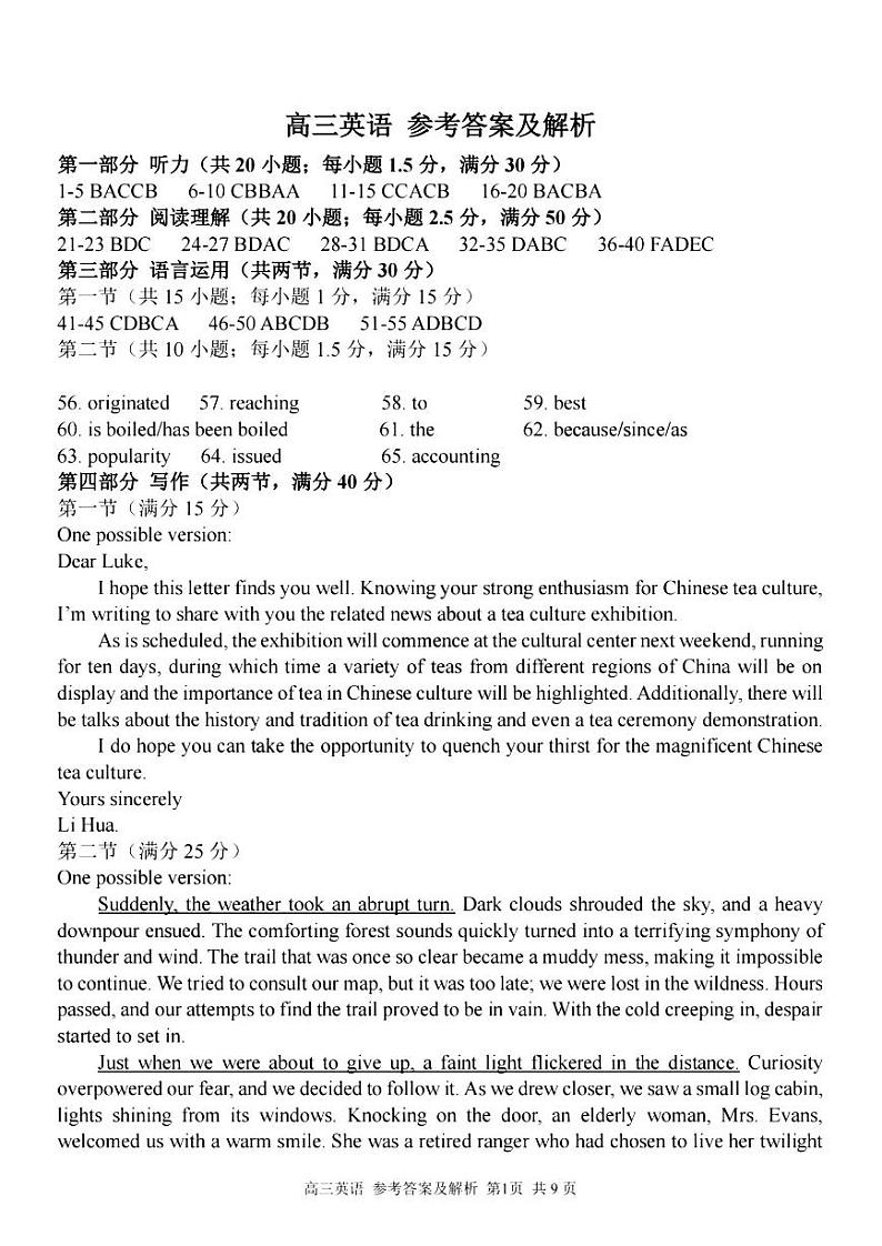 浙江省七彩阳光新高考研究联盟2023-2024学年高三上学期返校联考英语答案和解析第1页