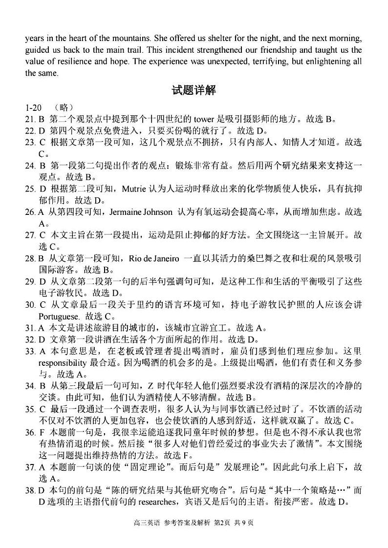 浙江省七彩阳光新高考研究联盟2023-2024学年高三上学期返校联考英语答案和解析第2页