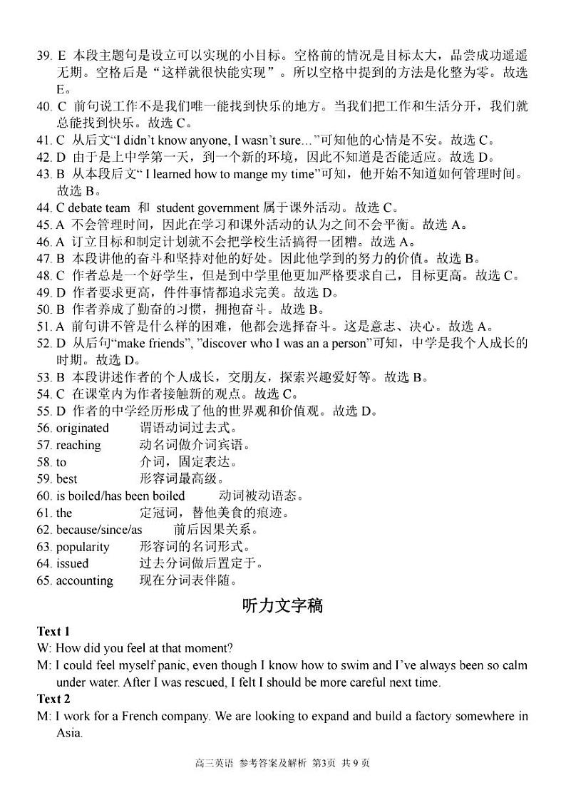 浙江省七彩阳光新高考研究联盟2023-2024学年高三上学期返校联考英语答案和解析第3页