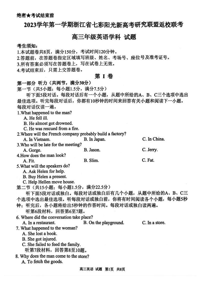浙江省七彩阳光新高考研究联盟2023-2024学年高三上学期返校联考英语第1页