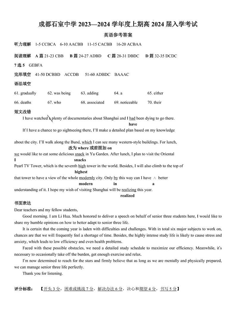 四川省成都市石室中学2024届高三上学期开学考试英语答案第1页