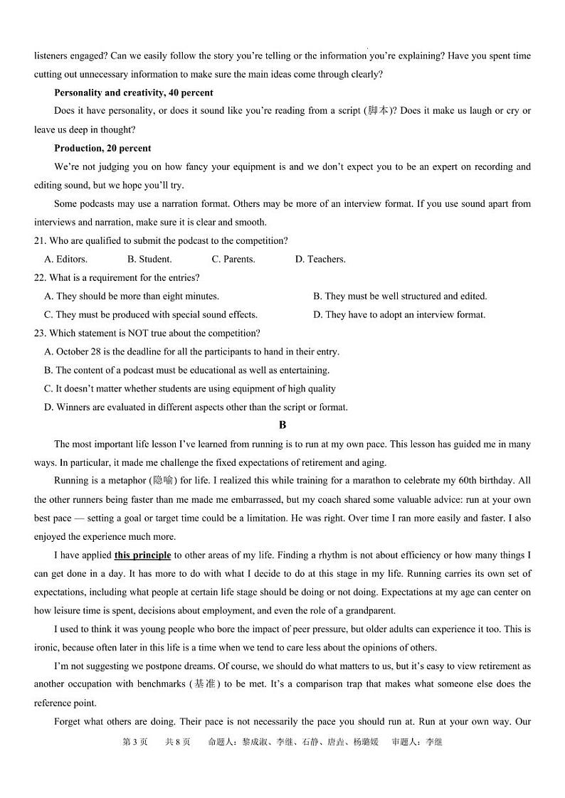四川省成都市石室中学2024届高三上学期开学考试英语第3页