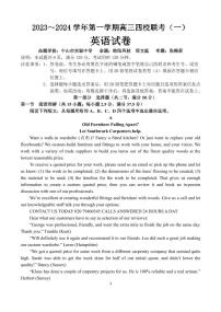 2024广东省四校联考高三上学期9月第一次联考试题英语PDF版含答案