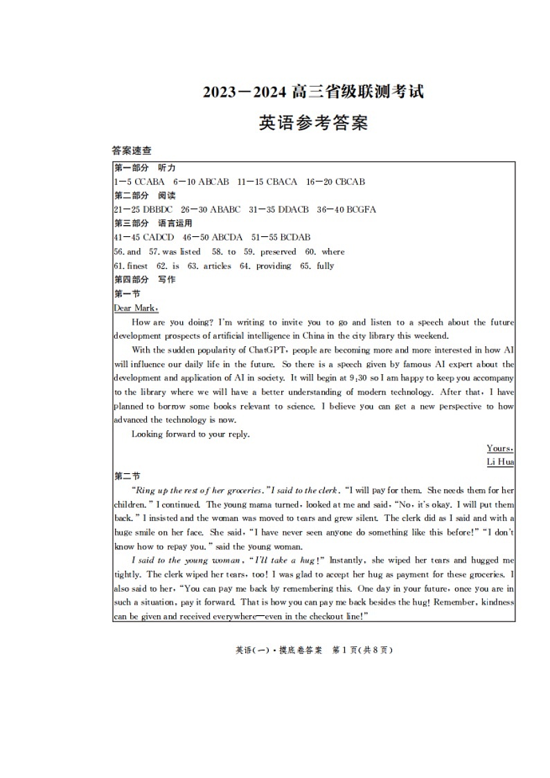 2024河北省高三上学期开学省级联测考试英语PDF版含解析（含听力）01
