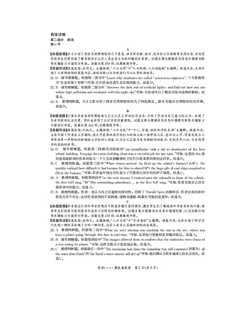 2024河北省高三上学期开学省级联测考试英语PDF版含解析（含听力）02