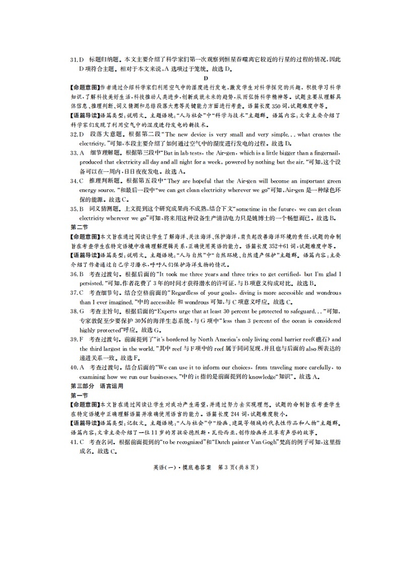 2024河北省高三上学期开学省级联测考试英语PDF版含解析（含听力）03