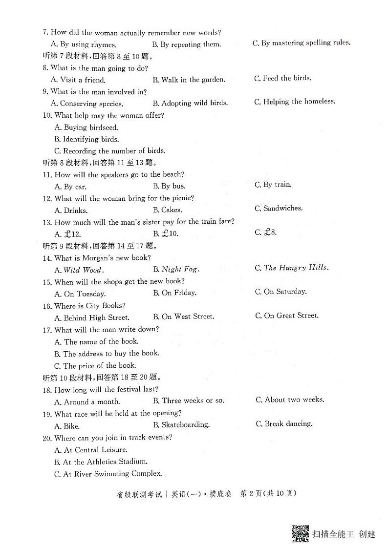 2024河北省高三上学期开学省级联测考试英语PDF版含解析（含听力）02