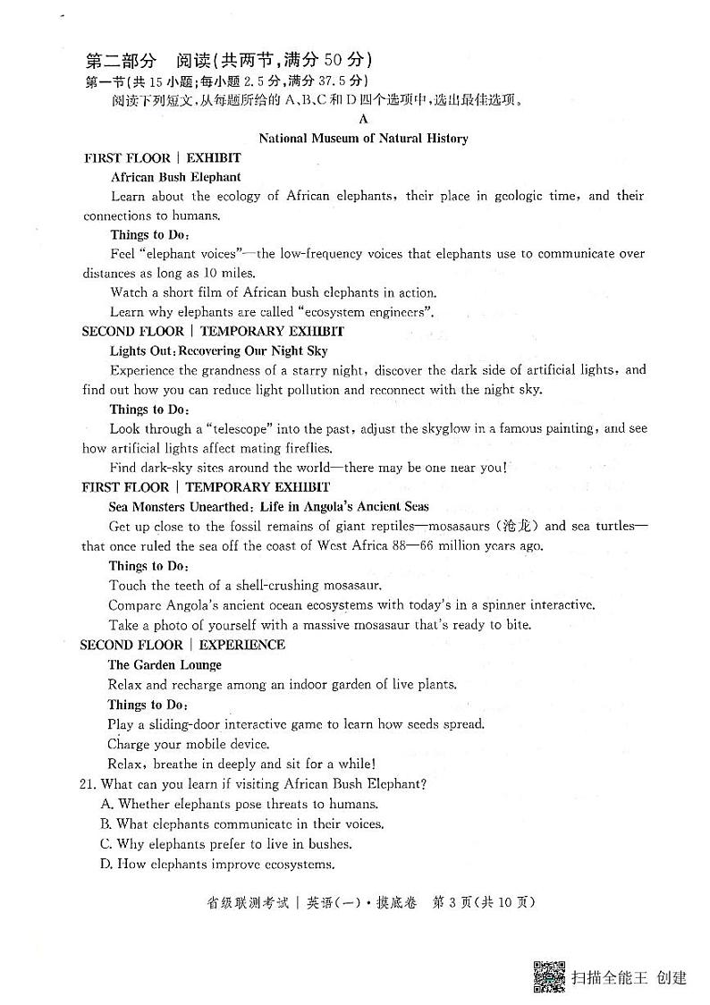 2024河北省高三上学期开学省级联测考试英语PDF版含解析（含听力）03