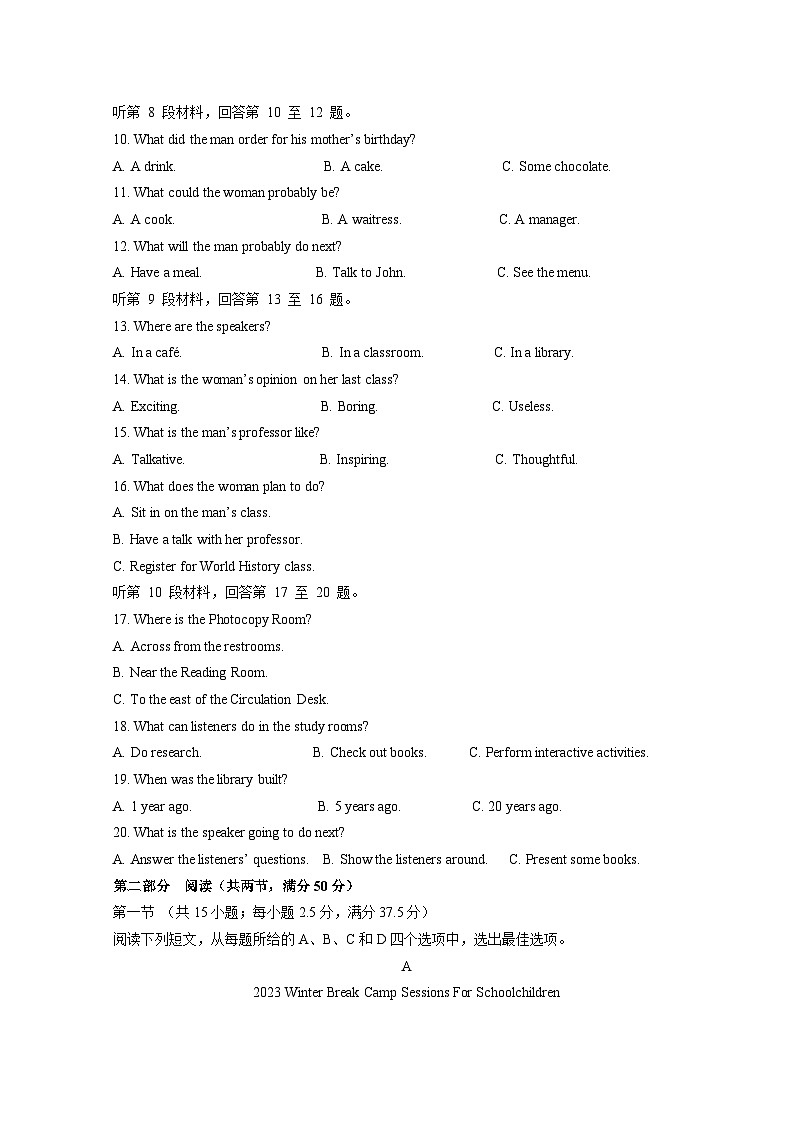 山东省淄博第五中学2022-2023学年高二下学期3月月考英语试题第2页