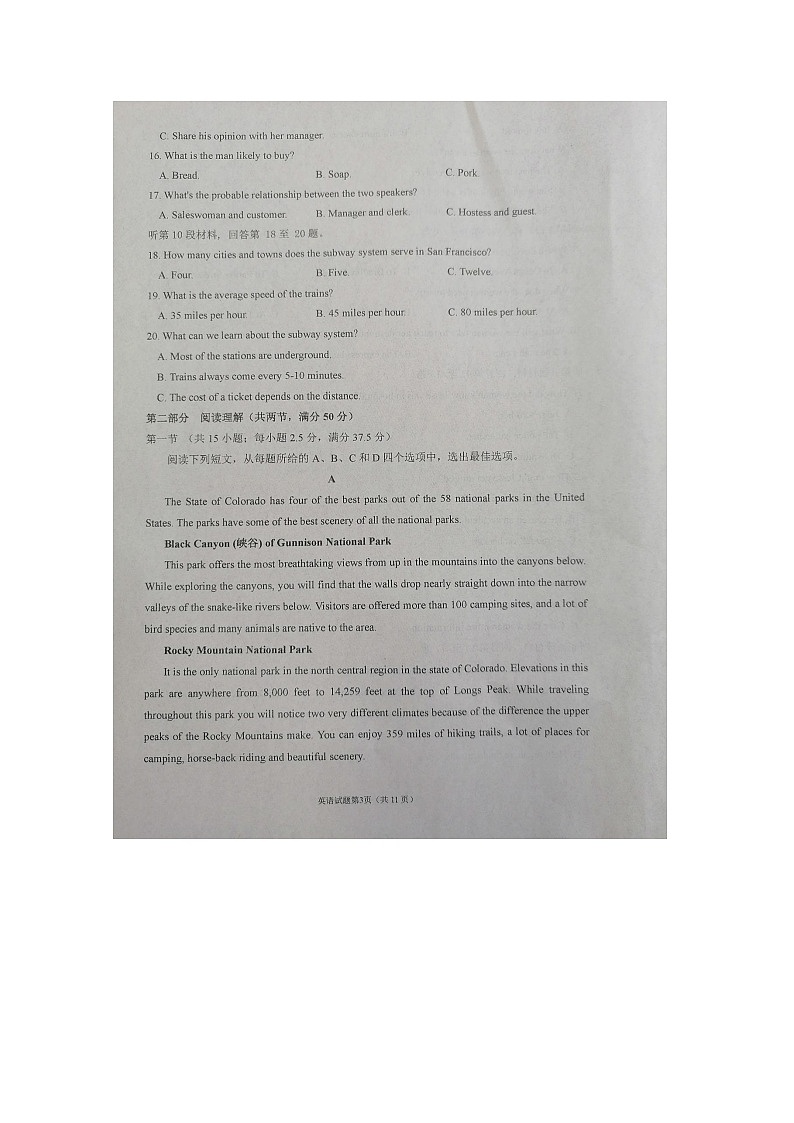 山东省枣庄市第三中学2022-2023学年高二上学期期中英语试题无答案第3页