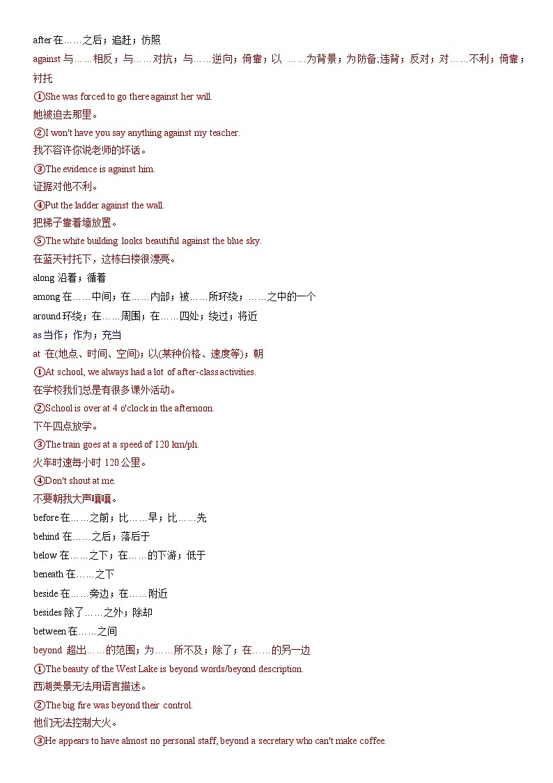 考点03 介词（核心考点精讲精练）-备战2024年高考英语一轮复习考点帮（新高考专用）（学生版）第2页