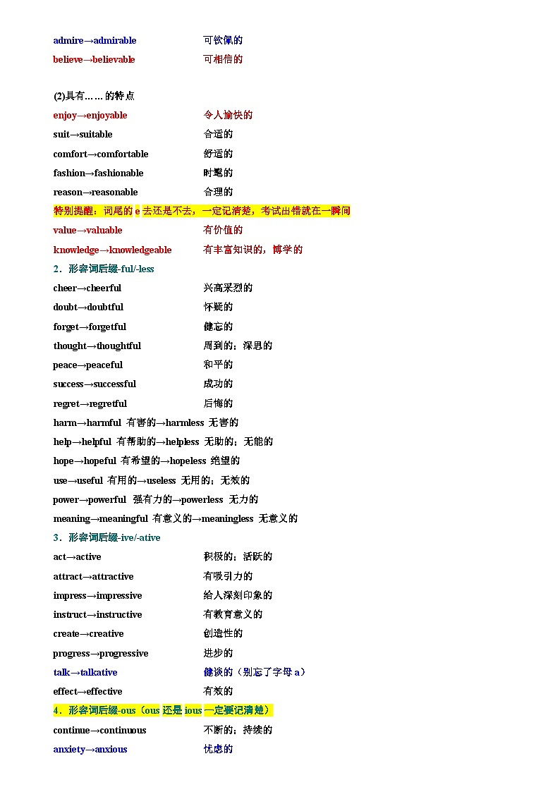 考点04 形容词（核心考点精讲精练）-备战2024年高考英语一轮复习考点帮（新高考专用）（学生版）第3页