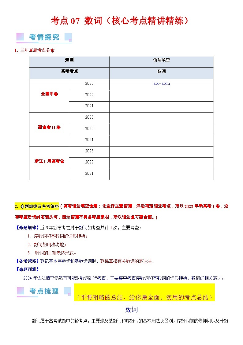 考点07 数词（核心考点精讲精练）-备战2024年高考英语一轮复习考点帮（新高考专用）（学生版）01