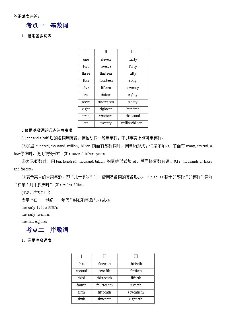 考点07 数词（核心考点精讲精练）-备战2024年高考英语一轮复习考点帮（新高考专用）（学生版）02