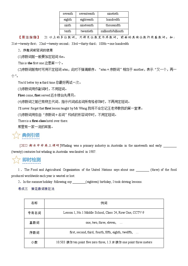 考点07 数词（核心考点精讲精练）-备战2024年高考英语一轮复习考点帮（新高考专用）（学生版）03