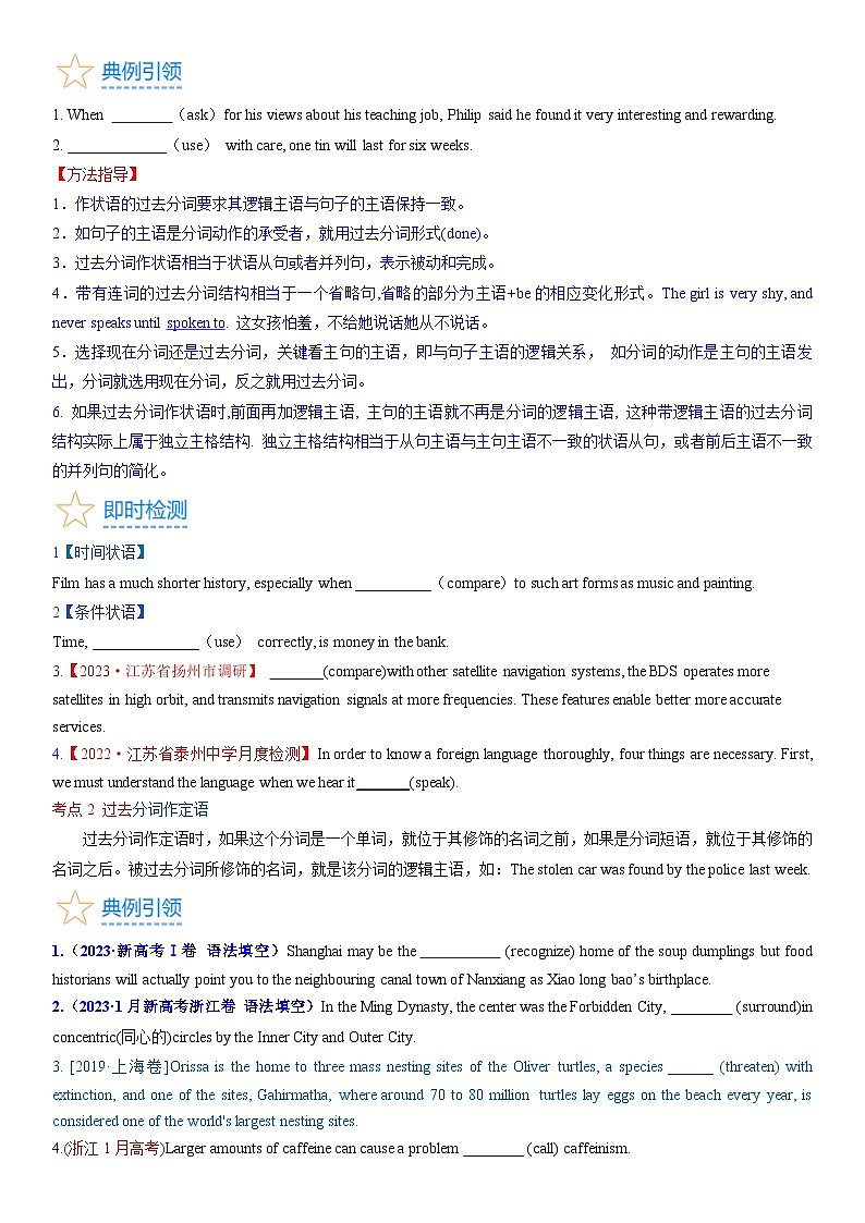 考点12 过去分词（核心考点精讲精练）-备战2024年高考英语一轮复习考点帮（新高考专用）（学生版）第2页