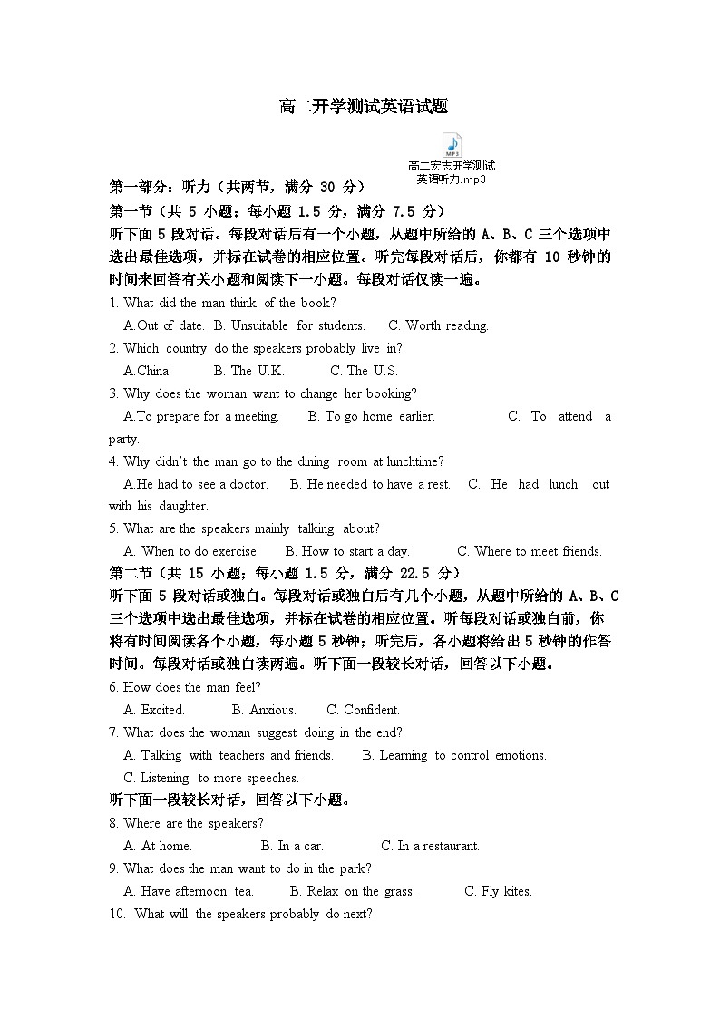山东省东明县第一中学2023-2024学年高二上学期开学英语试题01