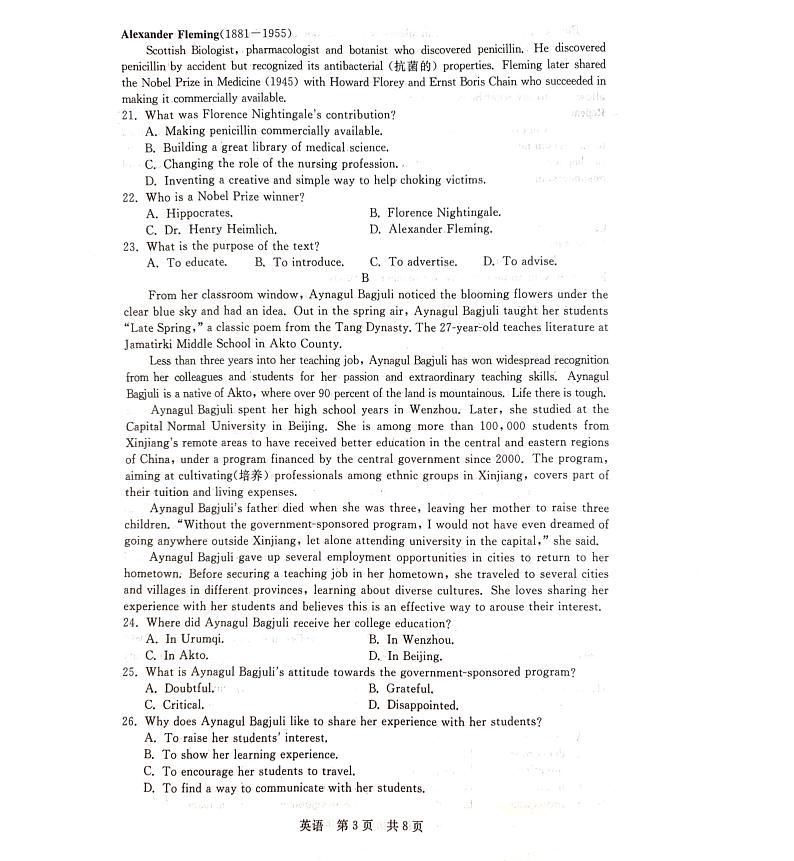河北省张家口市尚义县2023-2024学年高三上学期开学考试英语试题第3页