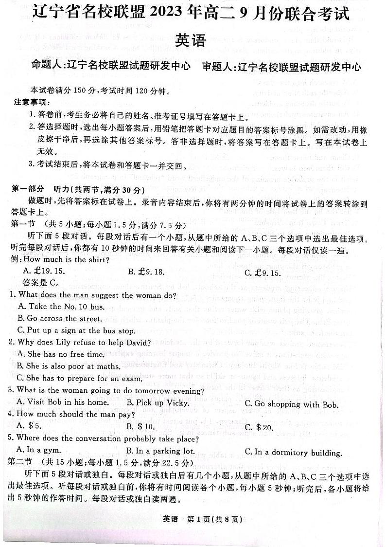 辽宁省辽宁部分学校期初考2023-2024学年高二上学期开学英语试题第1页