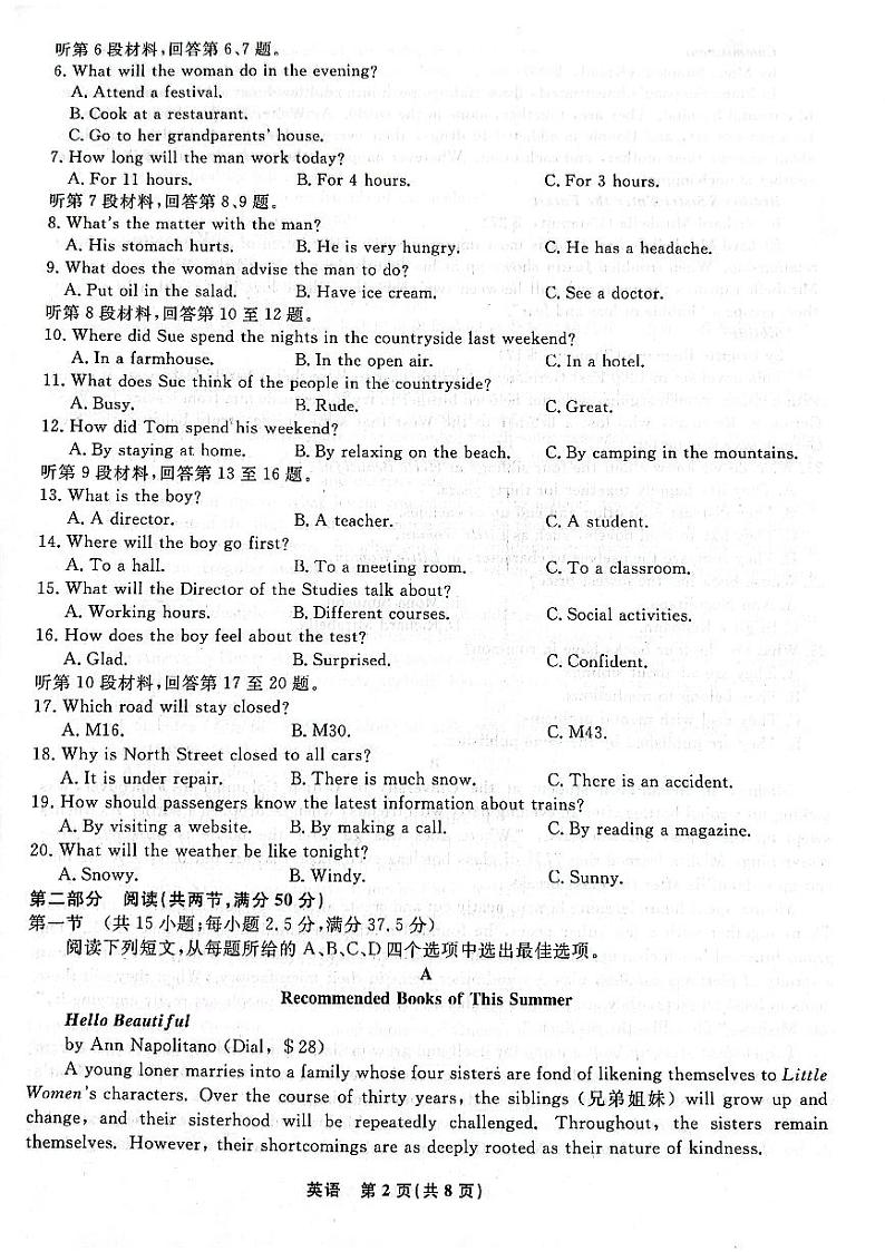 辽宁省辽宁部分学校期初考2023-2024学年高二上学期开学英语试题第2页