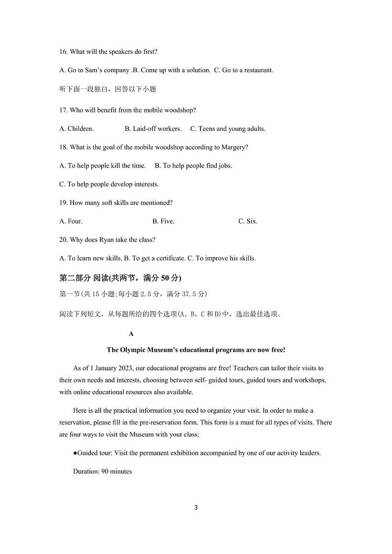辽宁省沈阳市新民市高级中学2023-2024学年高三上学期开学英语试题03