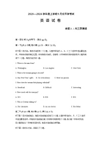 辽宁省沈阳市新民市高级中学2023-2024学年高三上学期开学英语试题