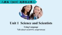 高中英语人教版 (2019)选择性必修 第二册Unit 1 Science and Scientists课文配套课件ppt