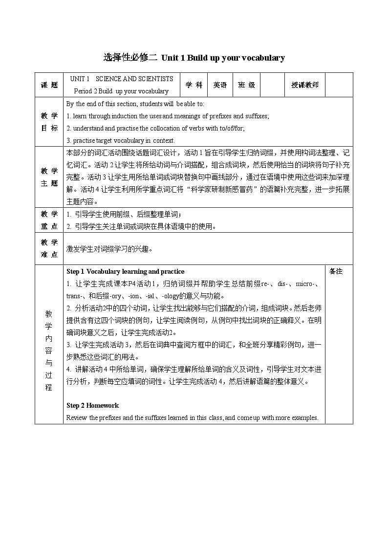 【教案】2023-2024学年高二英语人教版 选择性必修二 Unit 1 Learning About Language (Build up your vocabulary)01