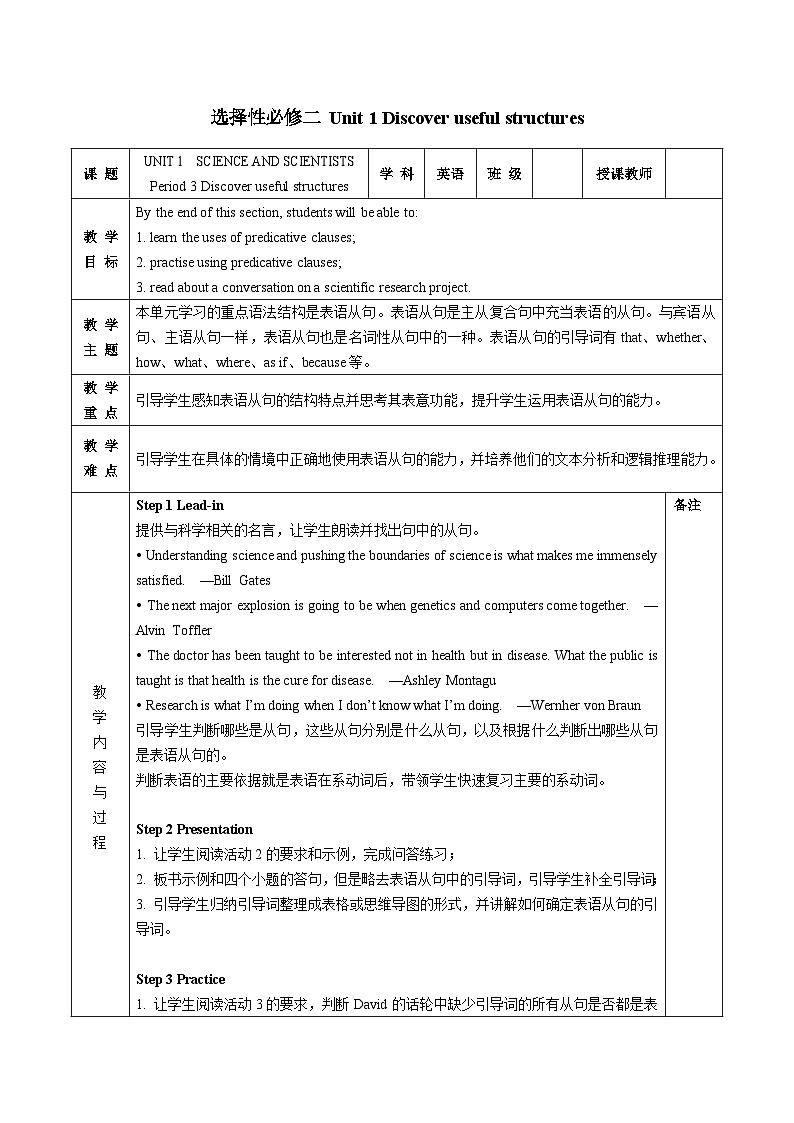 【教案】2023-2024学年高二英语人教版 选择性必修二 Unit 1 Learning About Language (Discover useful structures)01