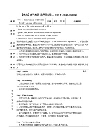 高中英语人教版 (2019)选择性必修 第二册Unit 1 Science and Scientists教案