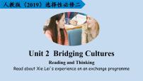 高中英语人教版 (2019)选择性必修 第二册Unit 2 Bridging Cultures授课ppt课件