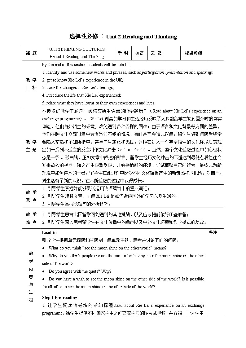 【教案】2023-2024学年高二英语人教版 选择性必修二 Unit 2 Reading and Thinking01