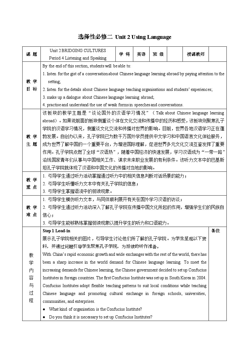 【教案】2023-2024学年高二英语人教版 选择性必修二 Unit 2 Using Language第1页