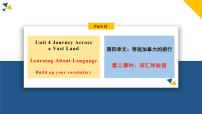 人教版 (2019)选择性必修 第二册Unit 4 Journey Across a Vast Land教课内容ppt课件